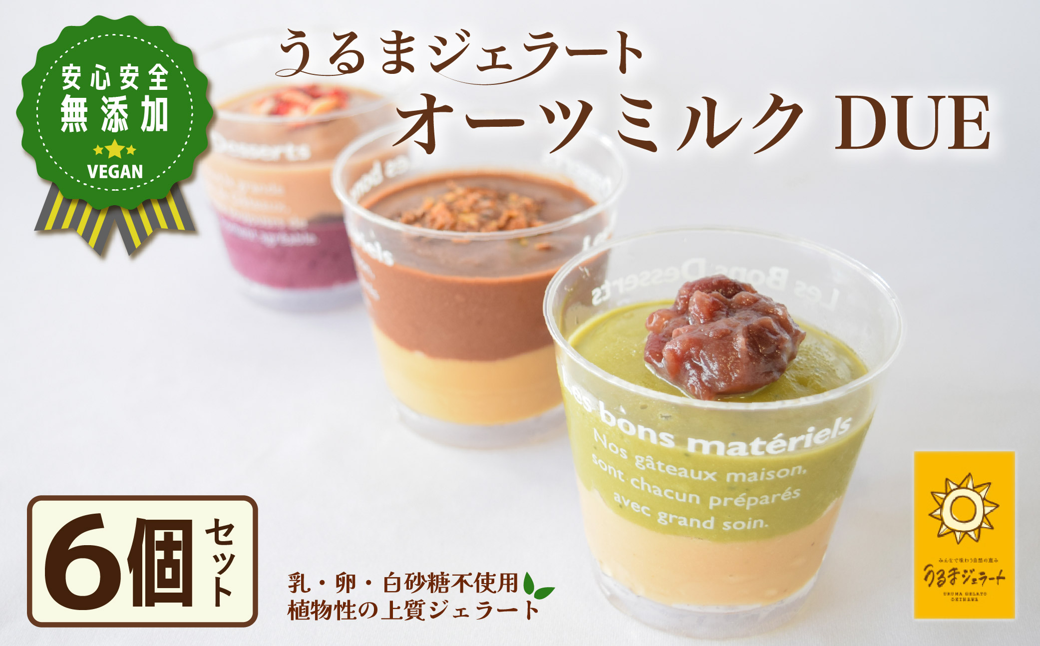 うるまジェラート　オーツDUE6個セット