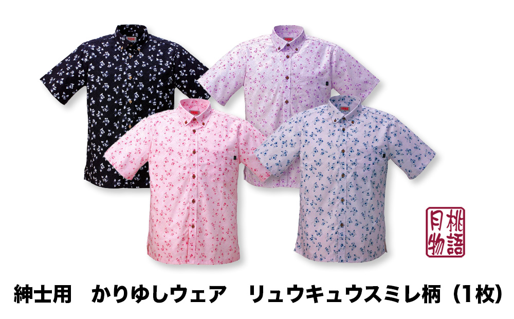紳士用かりゆしウェア　リュウキュウコスミレ柄　ライラック【Ｌサイズ】