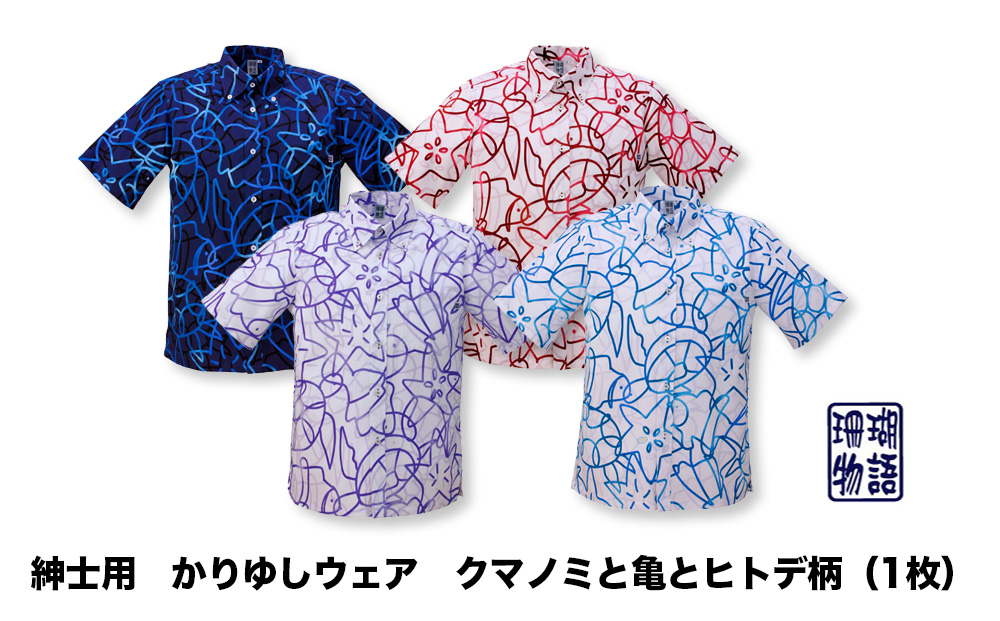 紳士用かりゆしウェア　クマノミと亀とヒトデ柄　ライラック【Ｌサイズ】