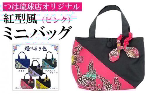 つは琉球店オリジナル　紅型風ミニバッグ　ピンク
