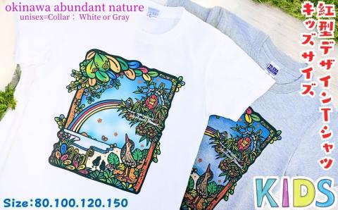 [白 120cm] 紅型 デザイン工房ten天 紅型Tシャツ大人用 白 ホワイト okinawa abundant nature 沖縄 豊かな 自然 かわいい ユニセックス 男女兼用