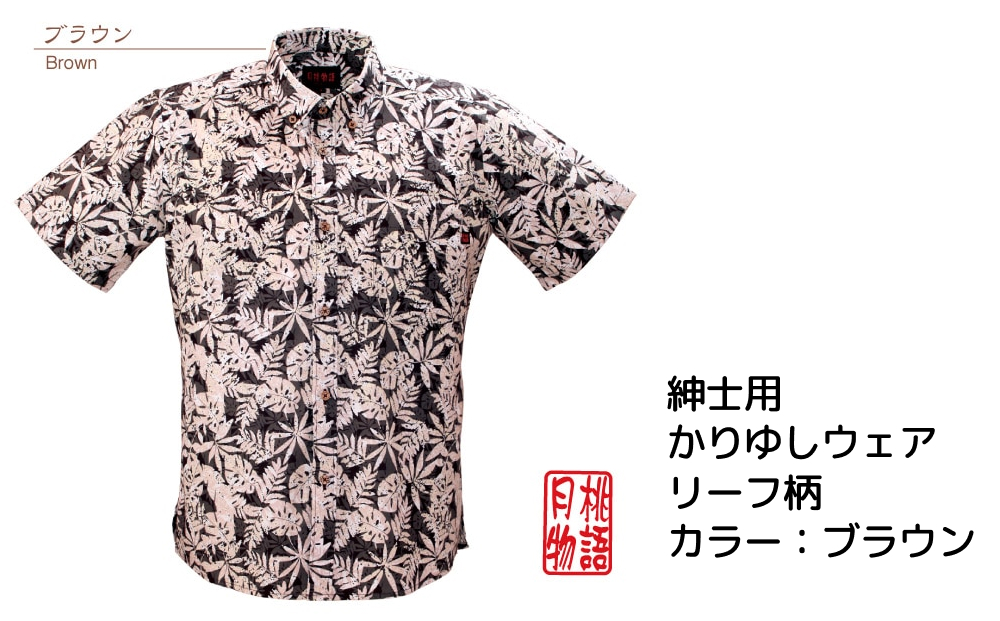 かりゆしウェア 紳士用 リーフ柄LLサイズ×コン: うるま市ANAのふるさと