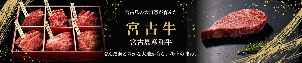 宮古牛