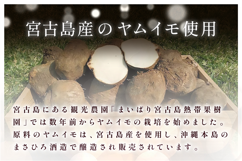ヤム芋焼酎ずみ　ミニボトル5本セット