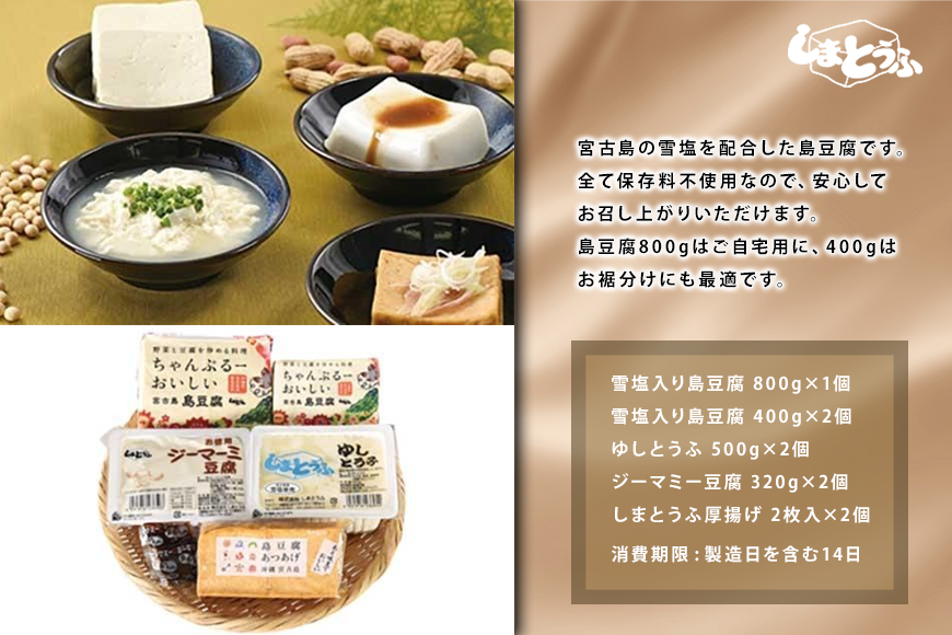 島豆腐セット がんずぅ～うやき