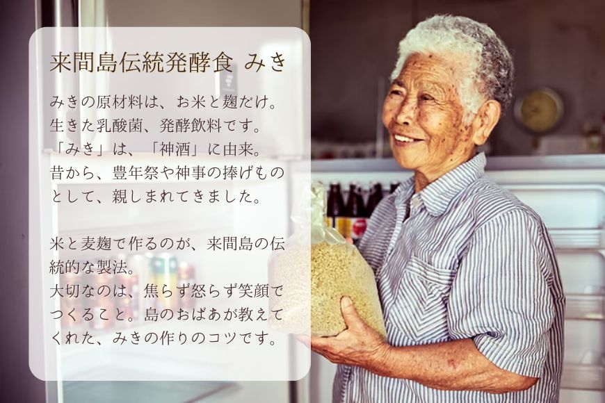 GJ02　来間島みき・みきsweet、みきnaturalセット（各2ずつ）