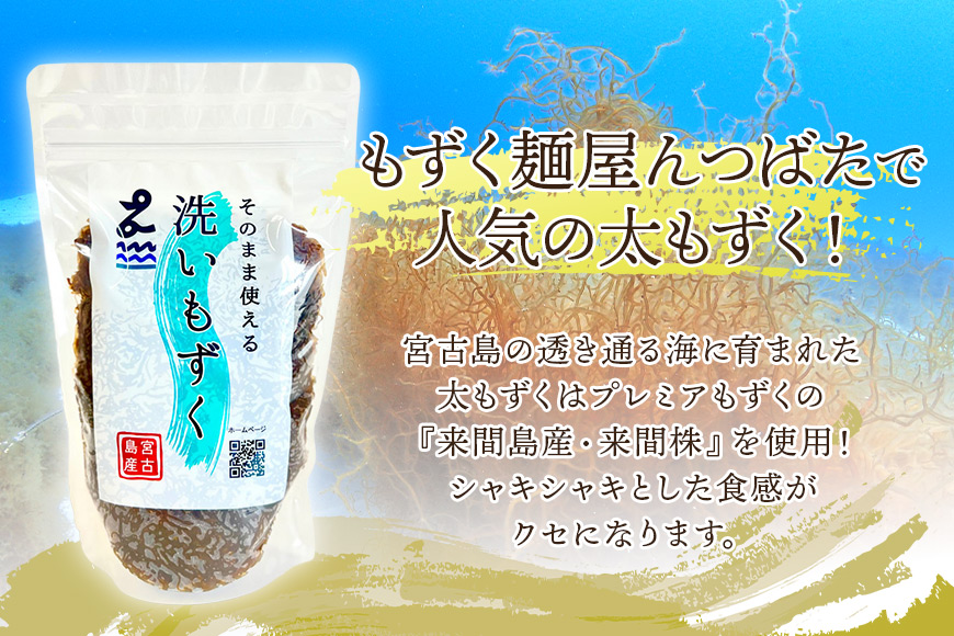 MJ09　もずく麺（細麺）5人前・洗いもずく・味付けもずくセット