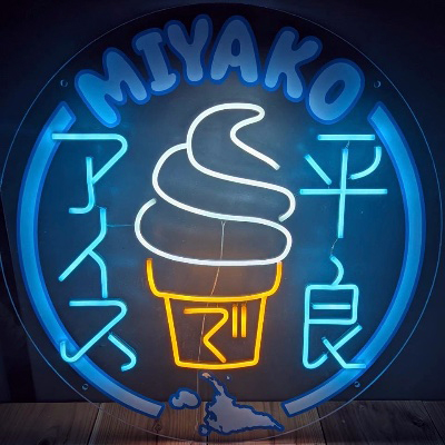 NH02「平良でアイス」お好きなアイス3点ご利用券