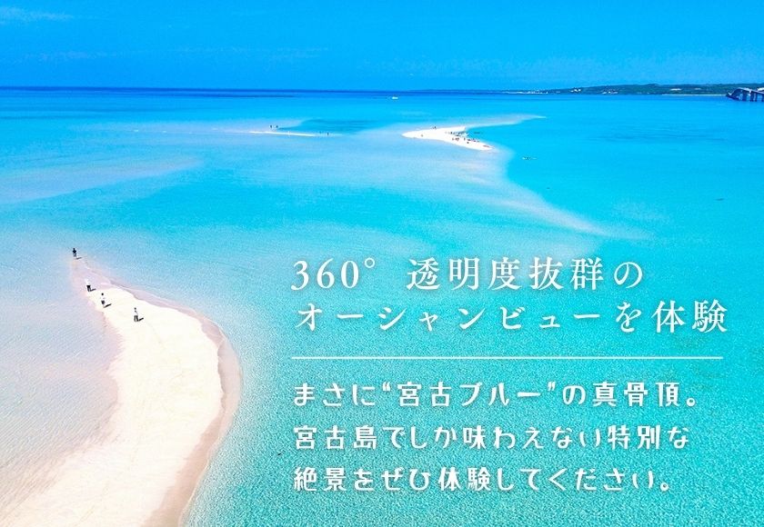 SB01【沖縄・宮古島】SNS映え間違いなし！『ユニの浜』上陸ツアー（1名様）