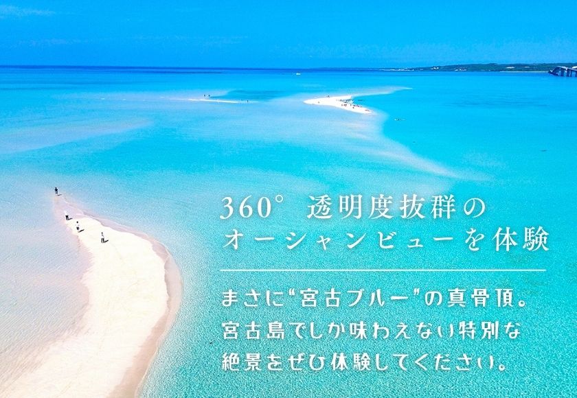 SB02【沖縄・宮古島】SNS映え間違いなし！『ユニの浜』上陸ツアー（2名様）