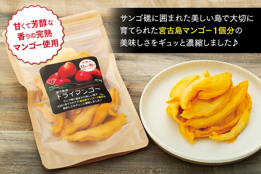 宮古島産ドライマンゴー（30g）