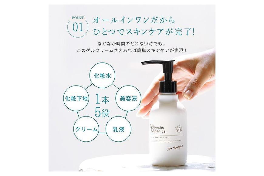 ミルポッシェオーガニクス　オールインワンゲル　160ml　 9100-070