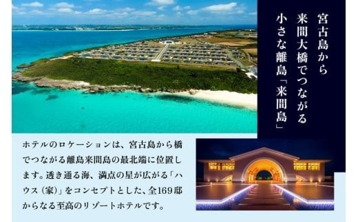 BZ06　宮古島来間リゾート シーウッドホテル【プレミアプールビラハウス】一泊お部屋代＋無料朝食付（ぺア宿泊券）