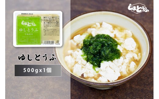 島豆腐セット つむかぎ