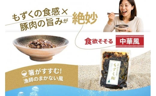 漁師のもずく飯 150g ×１０パック(HW07)