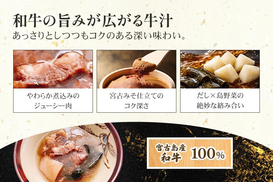 【宮古島産和牛100％】宮古島のお肉屋さんが作った牛汁 ×3袋セット(DK008)