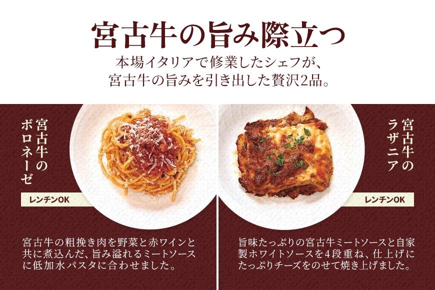 宮古牛パスタセット（ボロネーゼ・ラザニア） （CU03）｜沖縄 宮古島 ふるさと納税 おすすめ 人気 肉 ギフト クリスマス