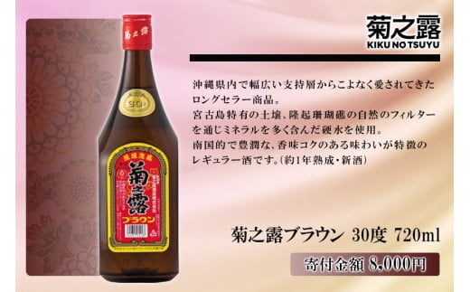 P108　菊之露ブラウン（2本セット）