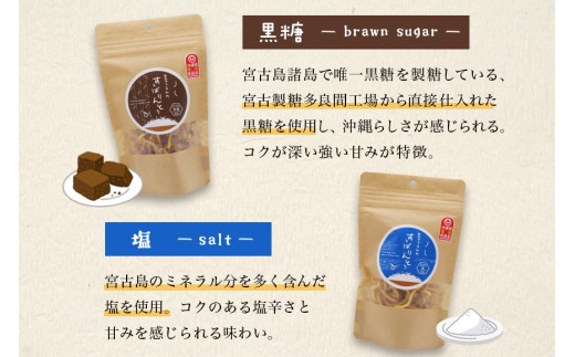 JU01　宮古うまれのすぅばりんとう3袋（プレーン、塩、黒糖）と宮古うまれの黒糖みつ1パック