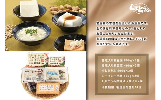 島豆腐セット がんずぅ～うやき