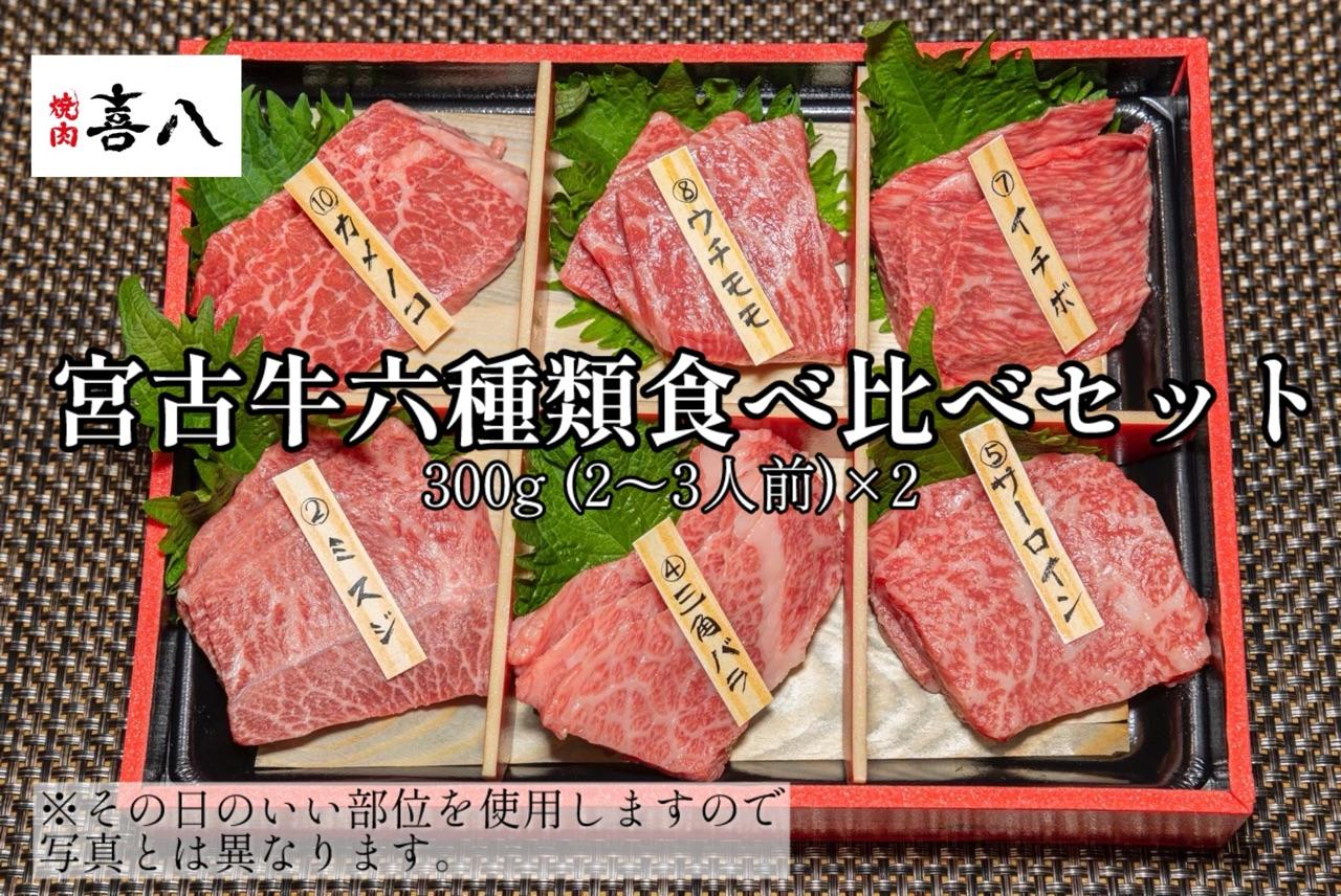 焼肉喜八 大人気メニュー3点セット（GL004） | 南国 離島 宮古島 焼肉 焼肉セット 宮古牛 和牛 お取り寄せグルメ 宮古島グルメ