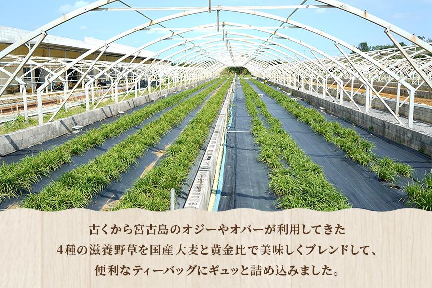 宮古島産4種ハーブ配合 ずみ茶1袋(4.3gx30包)（UM03）