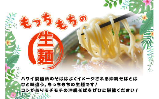 もっちもち生麺が自慢の『ハワイ製麺所』｜本場宮古そば（5人前）