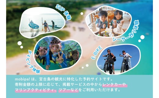 CW08　宮古島の移動と体験は『mobipa！宮古島』ご利用チケット（15,000円分）