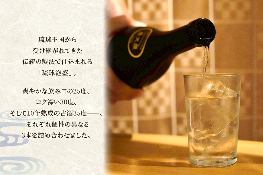 【10年古酒入り】琉球泡盛 贅沢飲み比べセット （FL008）