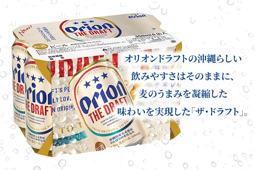 オリオン・ザ・ドラフトビール 350ml缶×24本入ケース