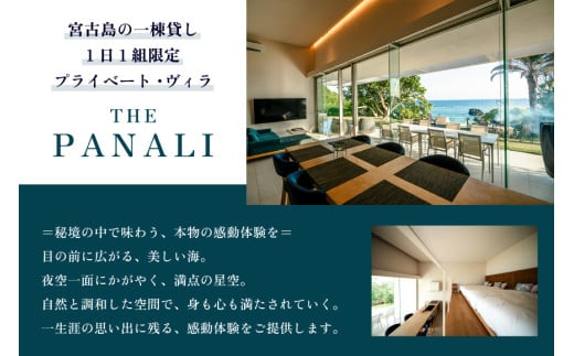 PL03　ビーチフロントヴィラ【THE　PANALI】宿泊クーポン券（54,000円）