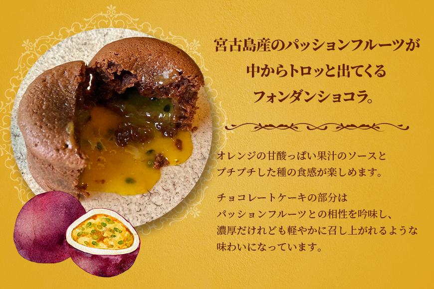 宮古島産パッションフルーツのフォンダンショコラ 3個入り（HB001）