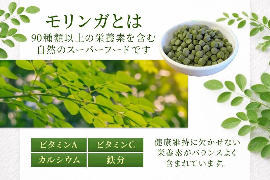 【定期便3回】モリンガのしずく― 宮古島産100％モリンガ ―＜４ヶ月に1回＞（MO03）
