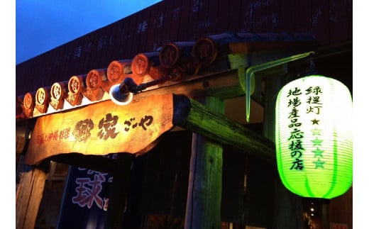 三線ライブのある宮古島の居酒屋『郷家』貸切り券（最大100名）（FD005）