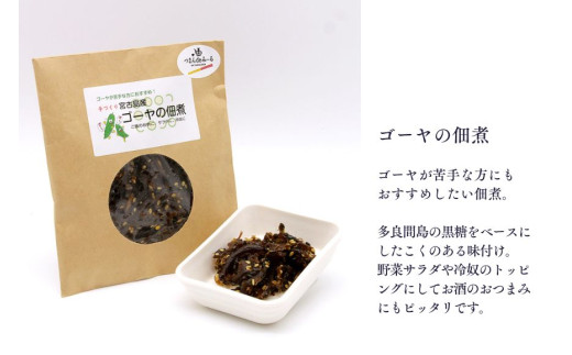 AJ08　宮古島産ゴーヤの佃煮 3袋（100gx3）