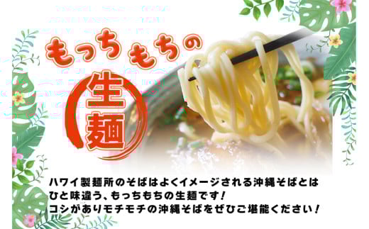 もっちもち生麺が自慢の『ハワイ製麺所』｜本場宮古そば（3人前）