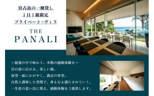 PL01　ビーチフロントヴィラ【THE　PANALI】1日1組限定宿泊券（1泊朝食付）