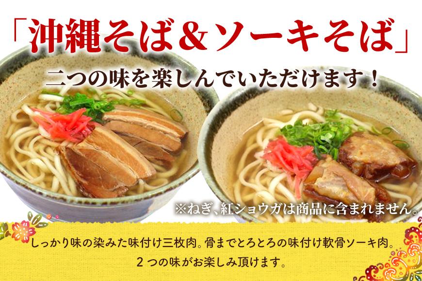 沖縄そば欲張りセット　10人前　三倉食品（CR05）