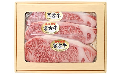 【JA認定】宮古牛特選サーロインステーキ(200g×３枚)