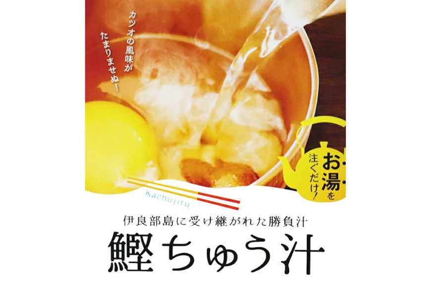 AD109＜浜口水産＞ 鰹ちゅう汁（100ｇ×5袋）｜鰹 カツオ 宮古味噌 出汁 沖縄県 宮古島市 伊良部島 人気 おすすめ 味噌 送料無料