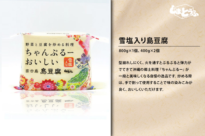 島豆腐セット がんずぅ～うやき