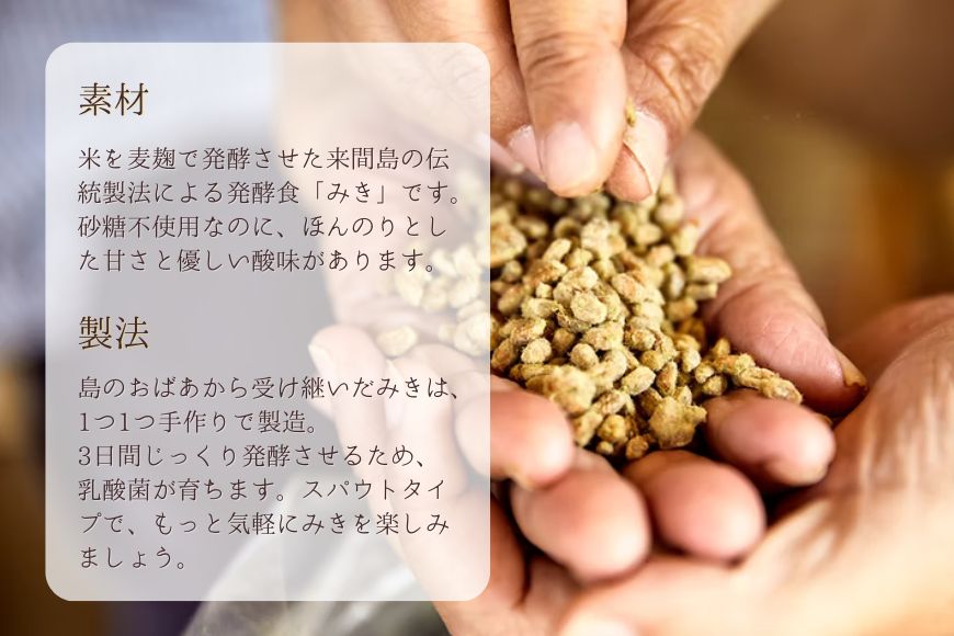 GJ02　来間島みき・みきsweet、みきnaturalセット（各2ずつ）