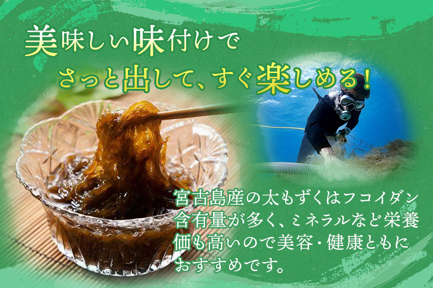 MJ07　味付けもずく10個セット　マジャーランド宮古島