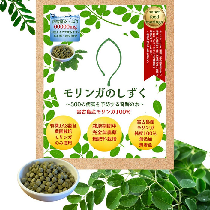 MO03【定期便】モリンガのしずく（240g約4カ月分）×3回