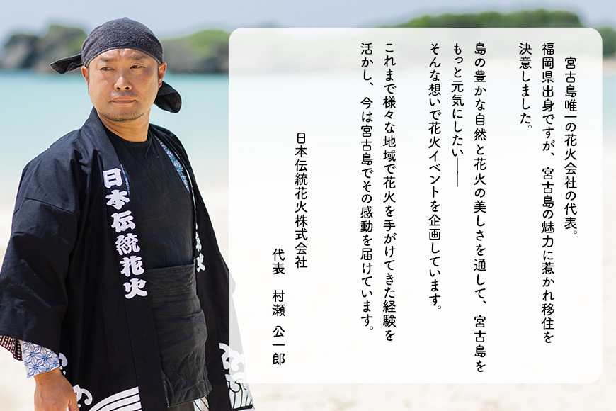 超豪華な秘密の「宮古島サプライズ花火」