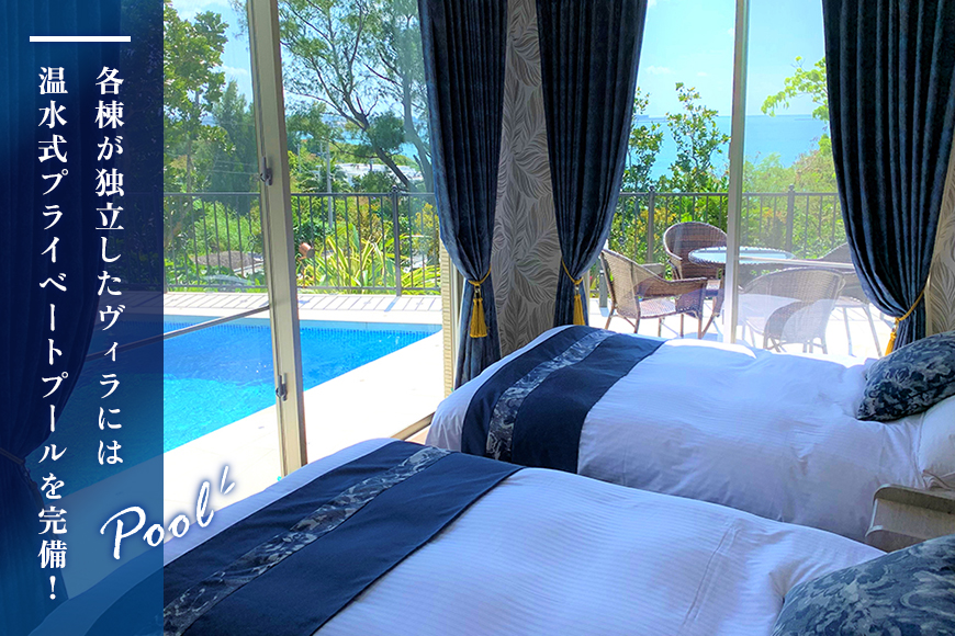 ～Villa Rikyu～離宮　ご宿泊券（7名様1泊）（RK02）