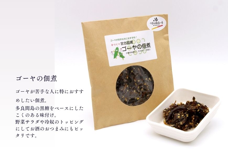 TM002　宮古島「つまんdeみ～る」常温おつまみセット