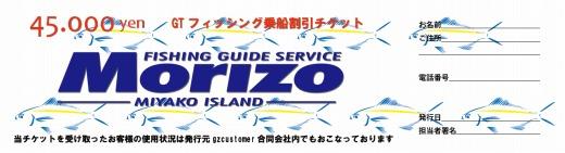 宮古島諸島全体をご案内！GTフィッシング乗船用チケット（45,000円分）