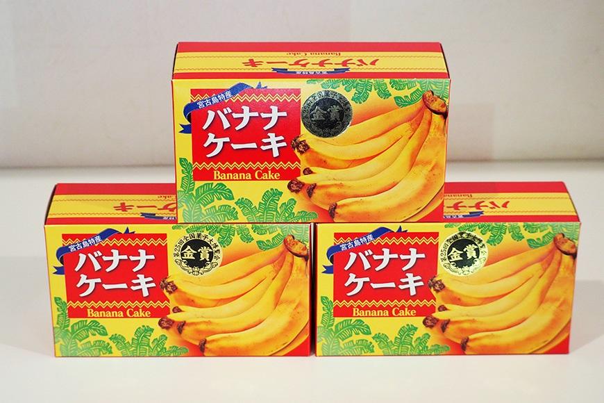 宮古島特産　バナナケーキ（約200ｇ×3本）