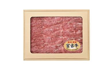 【JA認定】宮古牛モモすきしゃぶ(200g×2P)